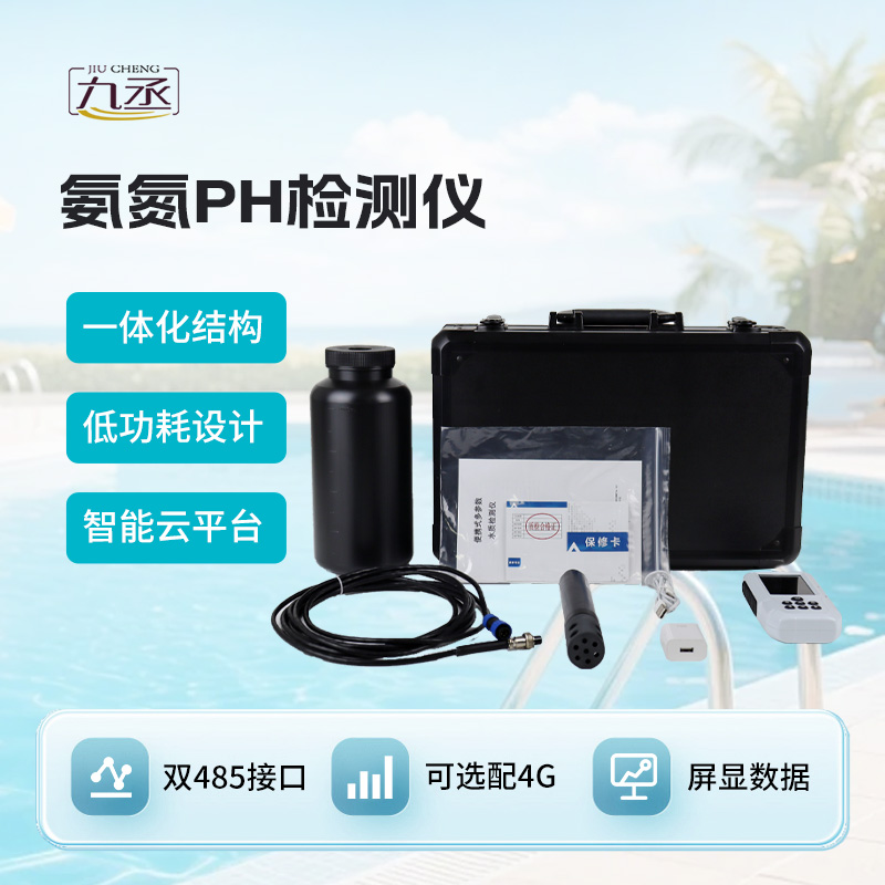 手持式氨氮檢測儀