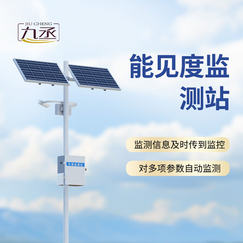 50km能見度監測站