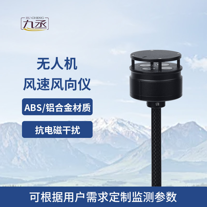 五參數(shù)無人機氣象儀 五參數(shù)無人機氣象儀