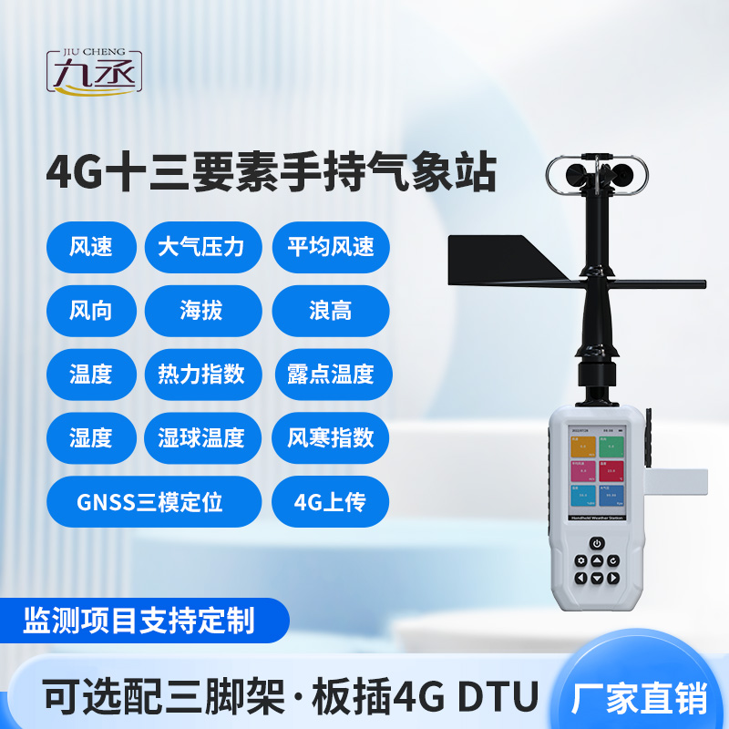 高智能電子氣象儀