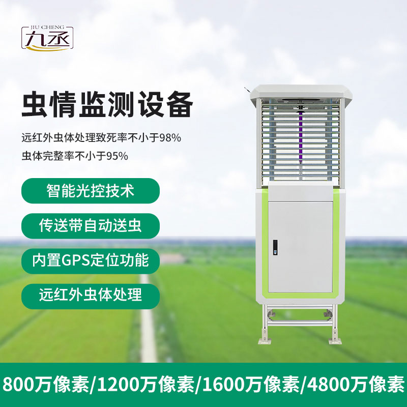 高清款蟲情測報儀